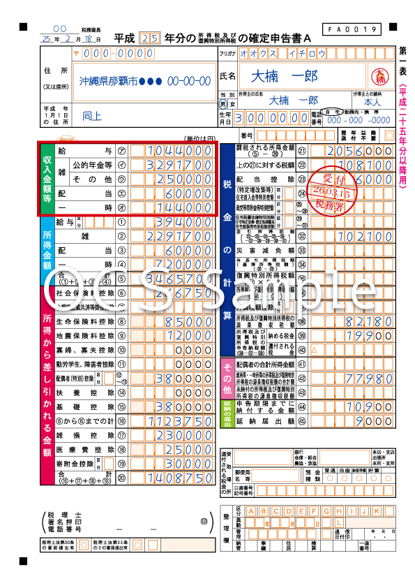 例)確定申告A