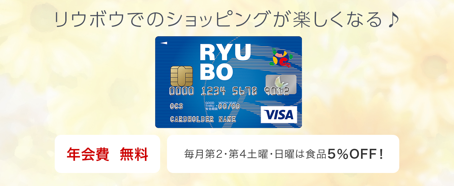 リウボウｏｃｓカード 株式会社ｏｃｓ