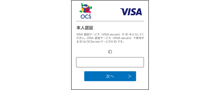 本人認証サービス「3-D Secure 2.0」 | 株式会社OCS