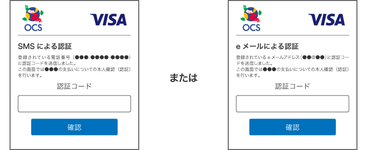 本人認証サービス「3-D Secure 2.0」 | 株式会社OCS