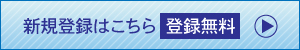 加盟店様web登録はこちら