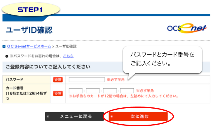 ユーザーid パスワードをお忘れの方 株式会社ｏｃｓ