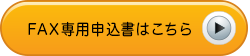 OCS商品券通信販売FAX用紙