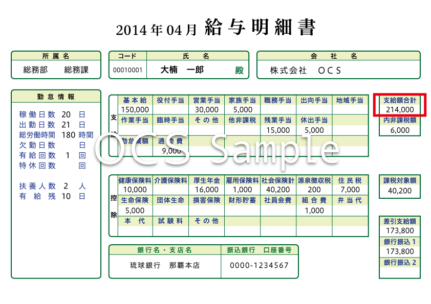 収入を証明する書類のご提出について 株式会社ｏｃｓ