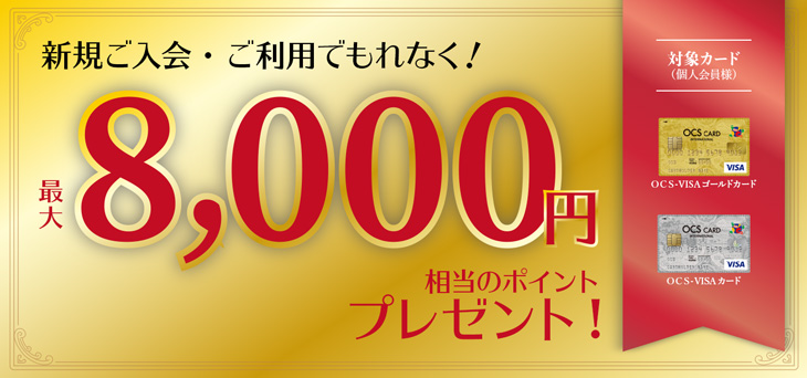 株式会社ｏｃｓ ｏｃｓは沖縄のクレジット会社です クレジットカード キャッシング 各種ローンも取りそろえています