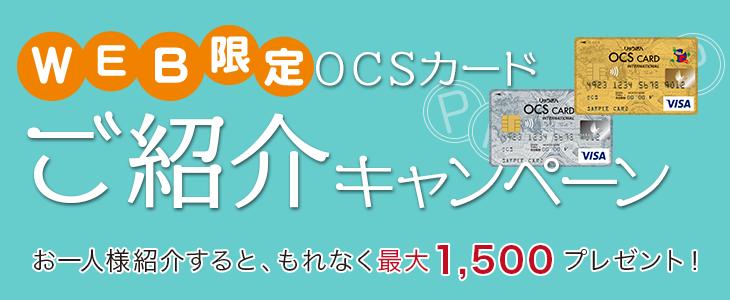 株式会社ｏｃｓ ｏｃｓは沖縄のクレジット会社です クレジットカード キャッシング 各種ローンも取りそろえています