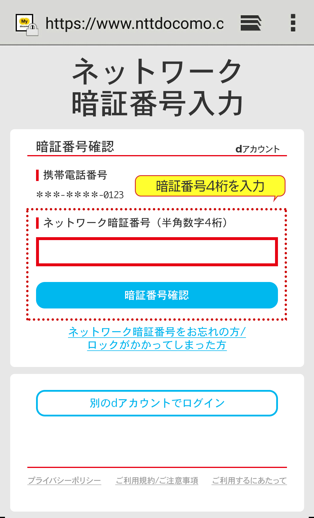 暗証 番号 確認 ネットワーク