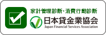 家計管理診断・消費行動診断