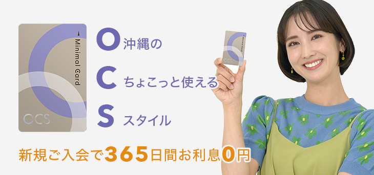 ＯＣＳのローンカード｜ミニマルカード