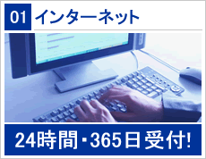 インターネット